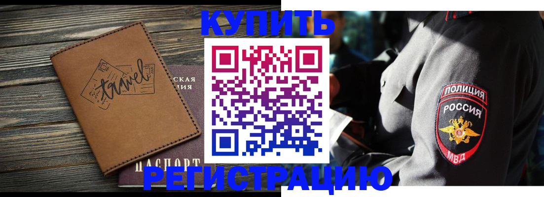 временная регистрация для школы в Новом Уренгое